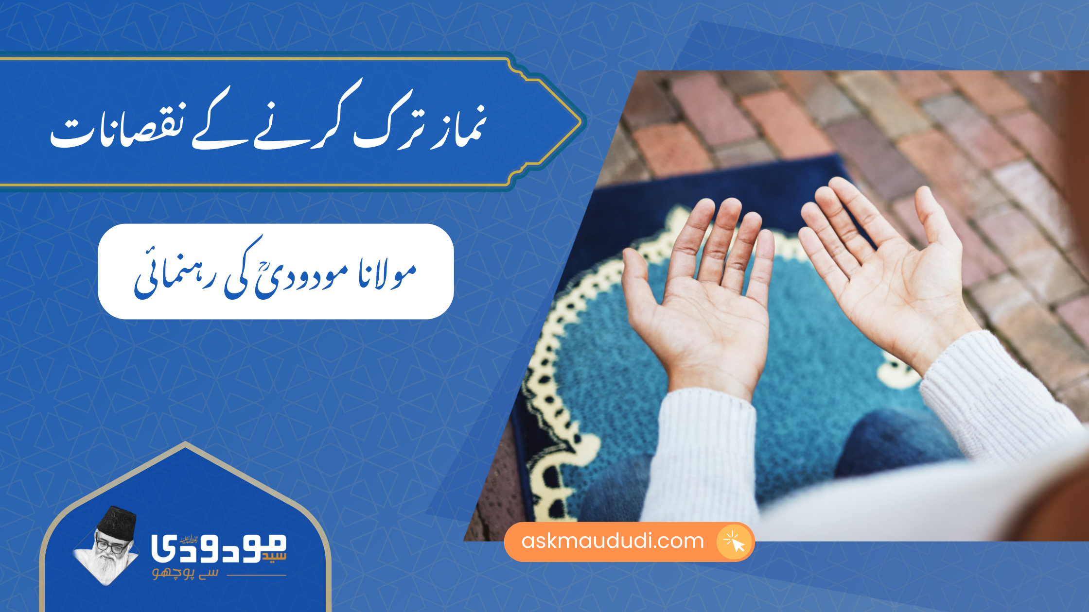 نماز ترک کرنے کے نقصانات